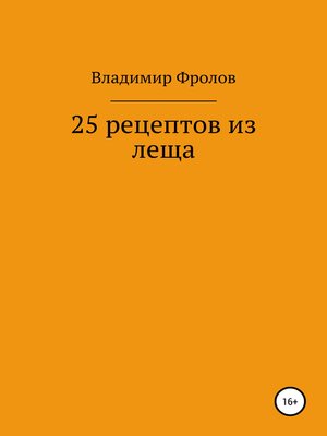cover image of 25 рецептов из леща